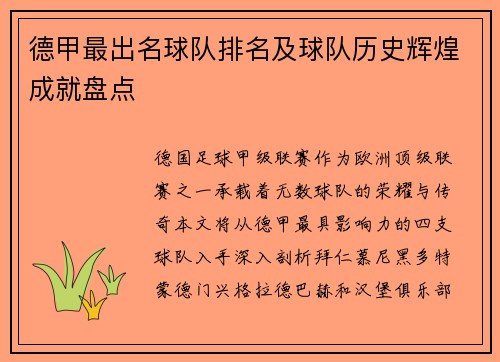 德甲最出名球队排名及球队历史辉煌成就盘点