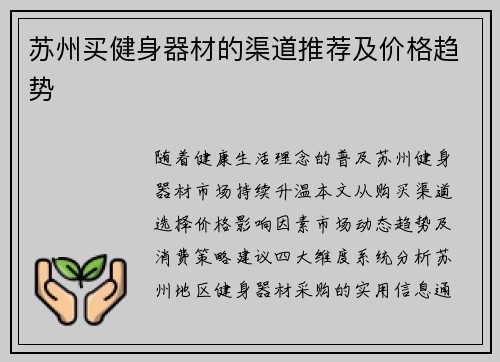 苏州买健身器材的渠道推荐及价格趋势