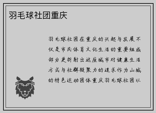 羽毛球社团重庆