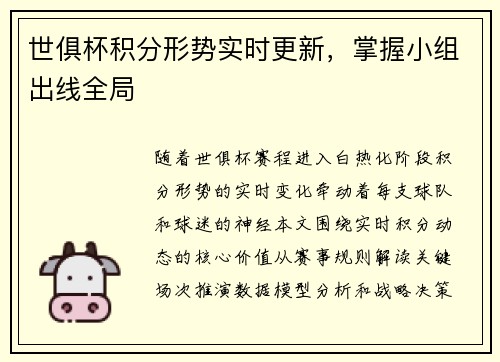 世俱杯积分形势实时更新，掌握小组出线全局