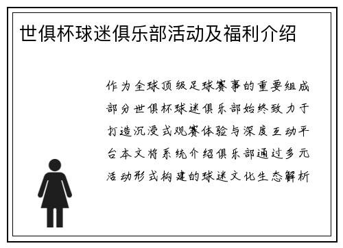 世俱杯球迷俱乐部活动及福利介绍